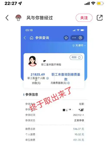 职工医保代提案例展示